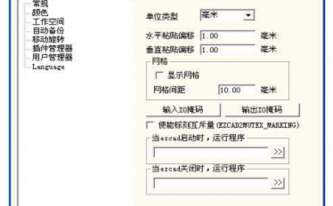 91看片下载安装打标机软件ezcad系统参数设置